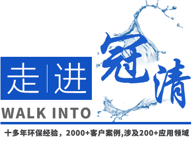 走進冠清